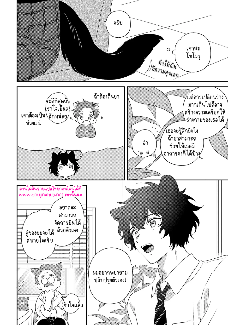 พี่เสือที่รักของผม 3-12